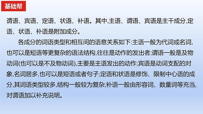 2023版高考语文一轮总复习专题九辨析并修改病句现代汉语语法知识精要课件第6页