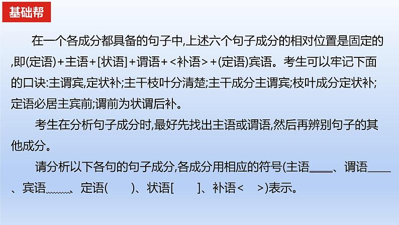 2023版高考语文一轮总复习专题九辨析并修改病句现代汉语语法知识精要课件第7页