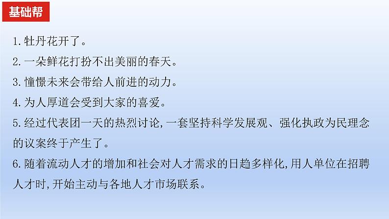 2023版高考语文一轮总复习专题九辨析并修改病句现代汉语语法知识精要课件第8页