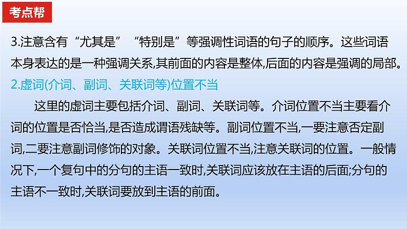 2023版高考语文一轮总复习专题九辨析并修改病句考点1辨析蹭课件07