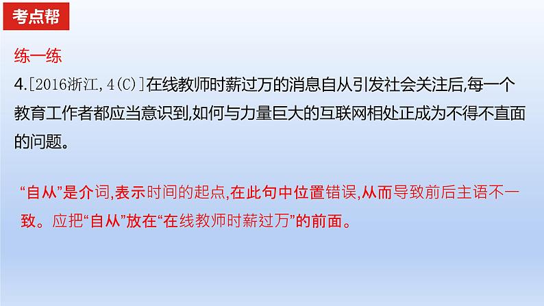 2023版高考语文一轮总复习专题九辨析并修改病句考点1辨析蹭课件08