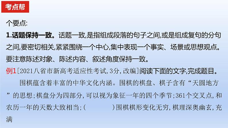 2023版高考语文一轮总复习专题十语言表达连贯课件02