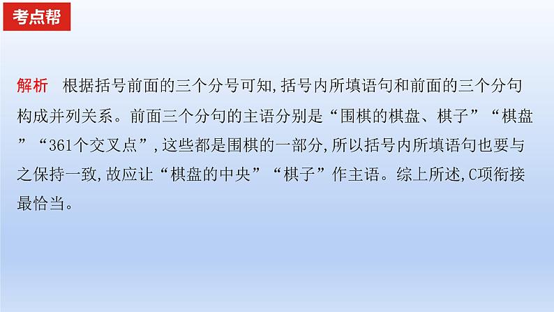 2023版高考语文一轮总复习专题十语言表达连贯课件04