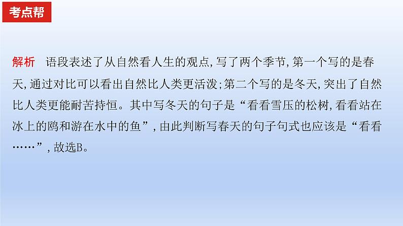 2023版高考语文一轮总复习专题十语言表达连贯课件07