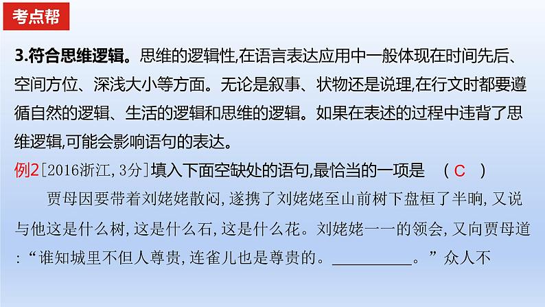 2023版高考语文一轮总复习专题十语言表达连贯课件08