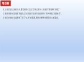 2023版高考语文一轮总复习专题十一正确使用标点符号课件