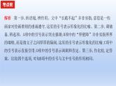 2023版高考语文一轮总复习专题十一正确使用标点符号课件