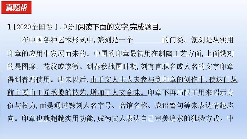 2023版高考语文一轮总复习专题十一正确使用标点符号真题训练课件第1页