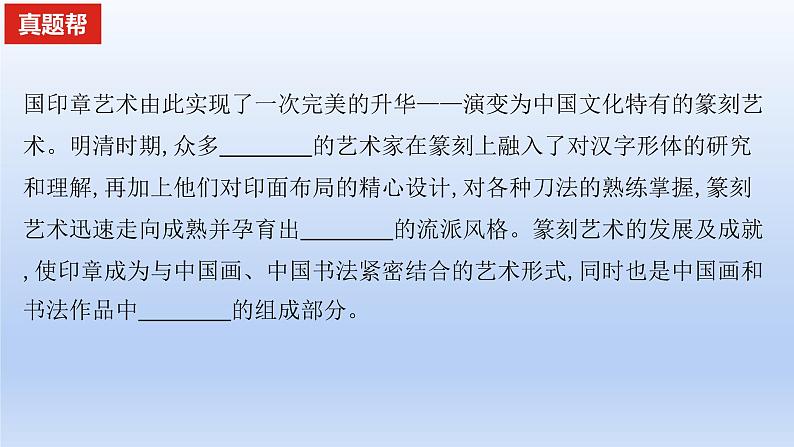 2023版高考语文一轮总复习专题十一正确使用标点符号真题训练课件第2页