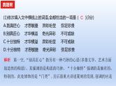 2023版高考语文一轮总复习专题十一正确使用标点符号真题训练课件