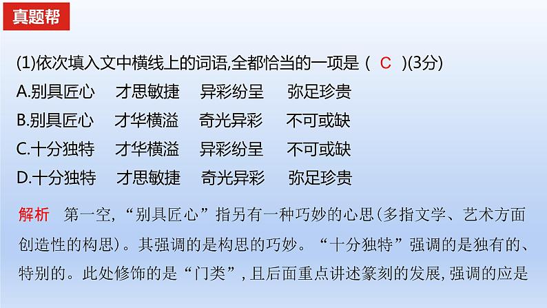 2023版高考语文一轮总复习专题十一正确使用标点符号真题训练课件第3页