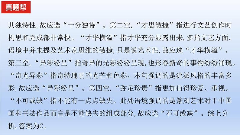 2023版高考语文一轮总复习专题十一正确使用标点符号真题训练课件第4页