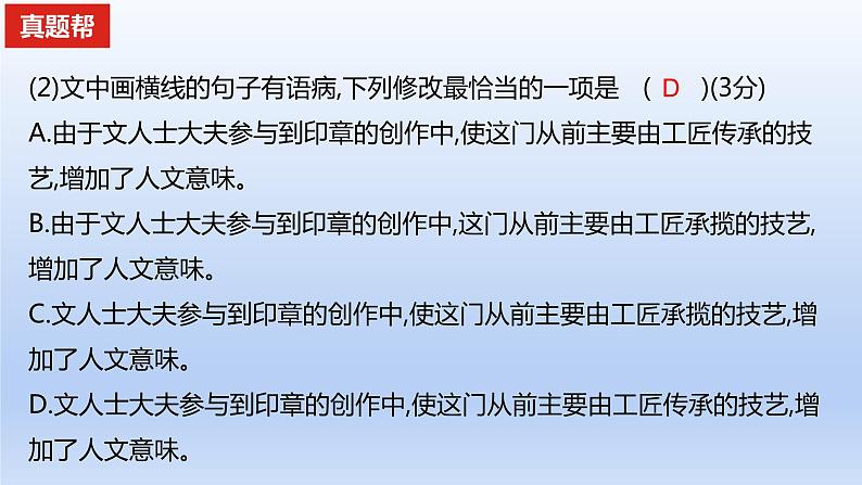 2023版高考语文一轮总复习专题十一正确使用标点符号真题训练课件第5页