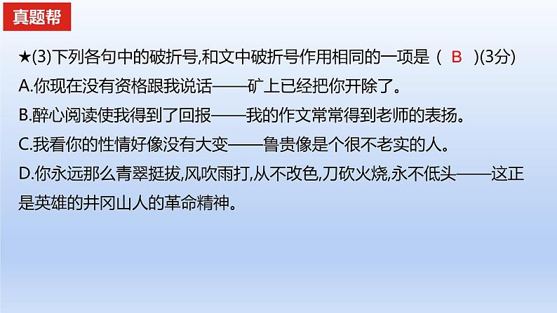 2023版高考语文一轮总复习专题十一正确使用标点符号真题训练课件第7页