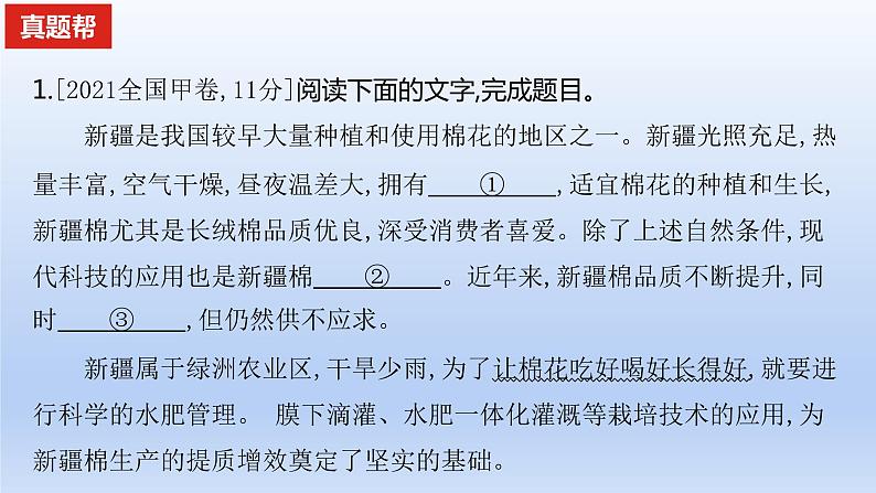 2023版高考语文一轮总复习专题十二正确使用常见的修辞手法真题训练课件第1页