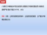 2023版高考语文一轮总复习专题十二正确使用常见的修辞手法真题训练课件