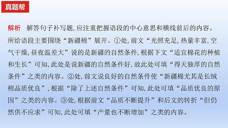 2023版高考语文一轮总复习专题十二正确使用常见的修辞手法真题训练课件第3页