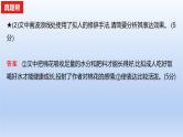 2023版高考语文一轮总复习专题十二正确使用常见的修辞手法真题训练课件