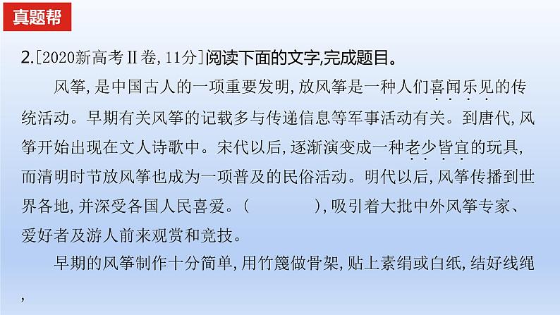 2023版高考语文一轮总复习专题十二正确使用常见的修辞手法真题训练课件第6页