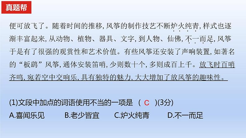 2023版高考语文一轮总复习专题十二正确使用常见的修辞手法真题训练课件第7页