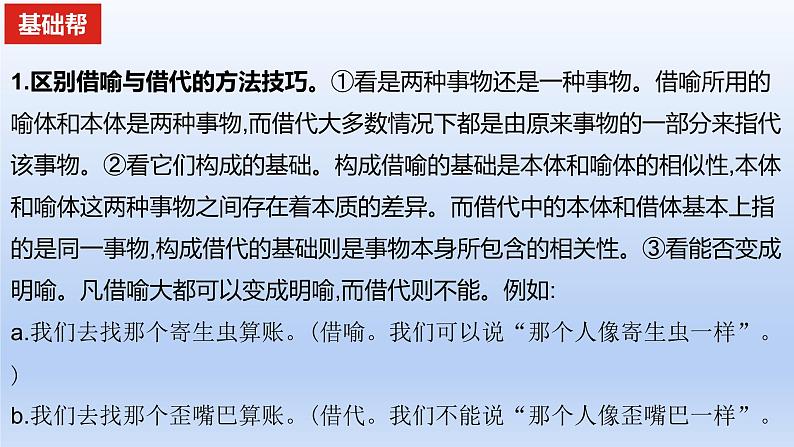 2023版高考语文一轮总复习专题十二正确使用常见的修辞手法知识2易混修辞手法辨析课件02