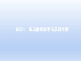 2023版高考语文一轮总复习专题十二正确使用常见的修辞手法知识1常见的修辞手法及其作用课件