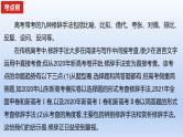 2023版高考语文一轮总复习专题十二正确使用常见的修辞手法课件