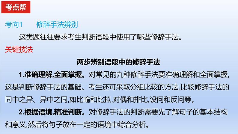 2023版高考语文一轮总复习专题十二正确使用常见的修辞手法课件02