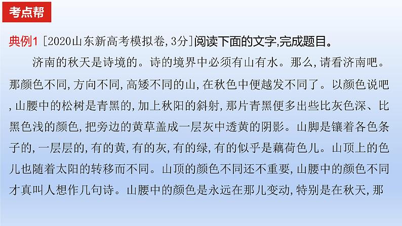 2023版高考语文一轮总复习专题十二正确使用常见的修辞手法课件03