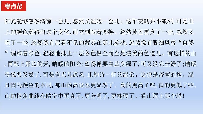 2023版高考语文一轮总复习专题十二正确使用常见的修辞手法课件04