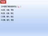 2023版高考语文一轮总复习专题十二正确使用常见的修辞手法课件