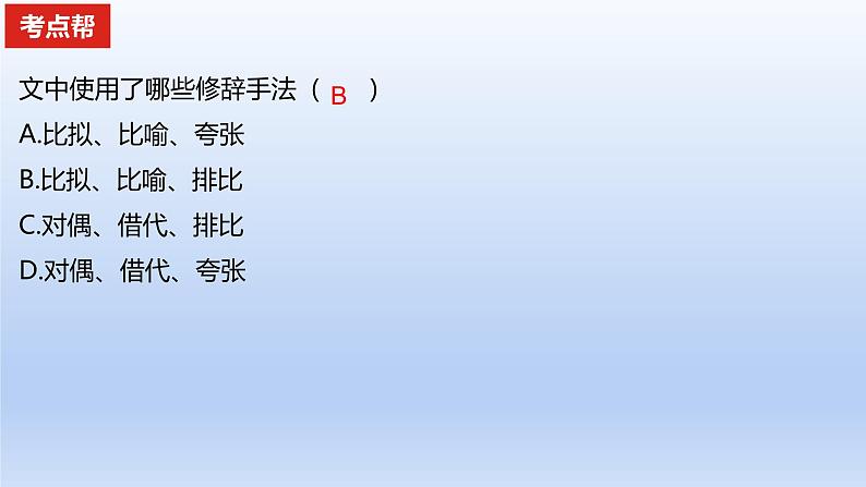 2023版高考语文一轮总复习专题十二正确使用常见的修辞手法课件05