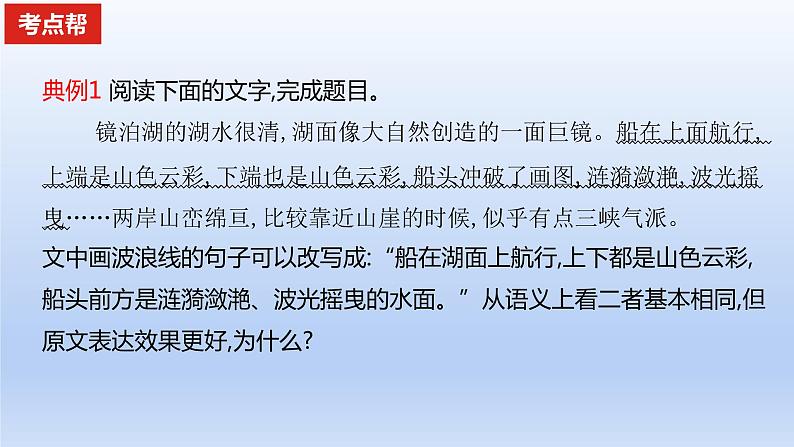 2023版高考语文一轮总复习专题十三仿用变换句式考点2变换句式课件06