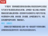 2023版高考语文一轮总复习专题十四扩展语句压缩语段考点1扩展语句课件