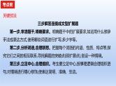 2023版高考语文一轮总复习专题十四扩展语句压缩语段考点1扩展语句课件