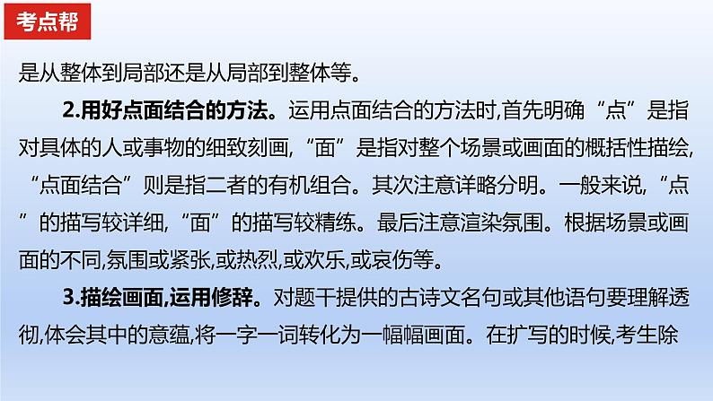 2023版高考语文一轮总复习专题十四扩展语句压缩语段考点1扩展语句课件第7页