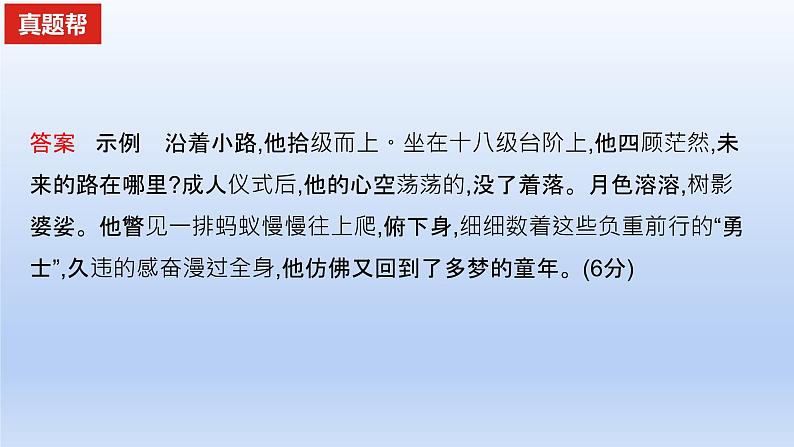 2023版高考语文一轮总复习专题十四扩展语句压缩语段真题训练课件02