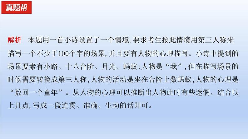 2023版高考语文一轮总复习专题十四扩展语句压缩语段真题训练课件03