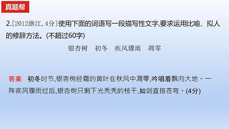 2023版高考语文一轮总复习专题十四扩展语句压缩语段真题训练课件04