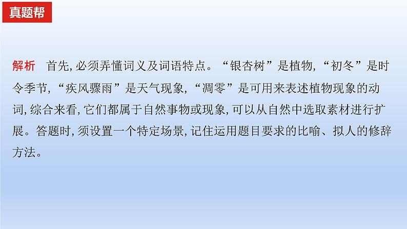 2023版高考语文一轮总复习专题十四扩展语句压缩语段真题训练课件05