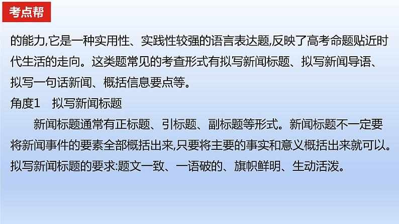 2023版高考语文一轮总复习专题十四扩展语句压缩语段考点2压缩语段课件第3页