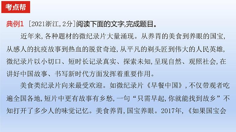 2023版高考语文一轮总复习专题十四扩展语句压缩语段考点2压缩语段课件第5页