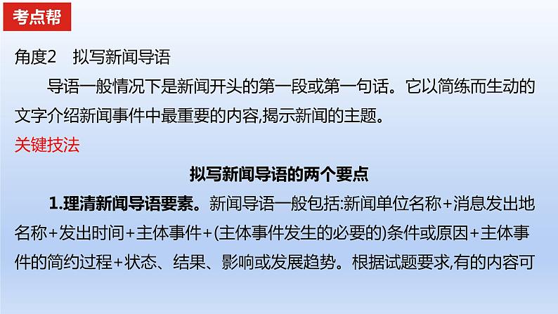 2023版高考语文一轮总复习专题十四扩展语句压缩语段考点2压缩语段课件第8页