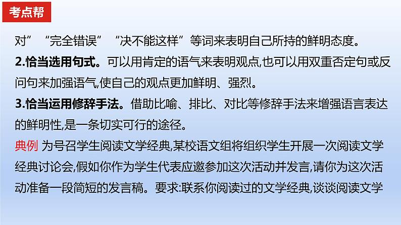 2023版高考语文一轮总复习专题十五语言表达简明得体准确鲜明生动考点4语言表达鲜明考点5语言表达生动课件03