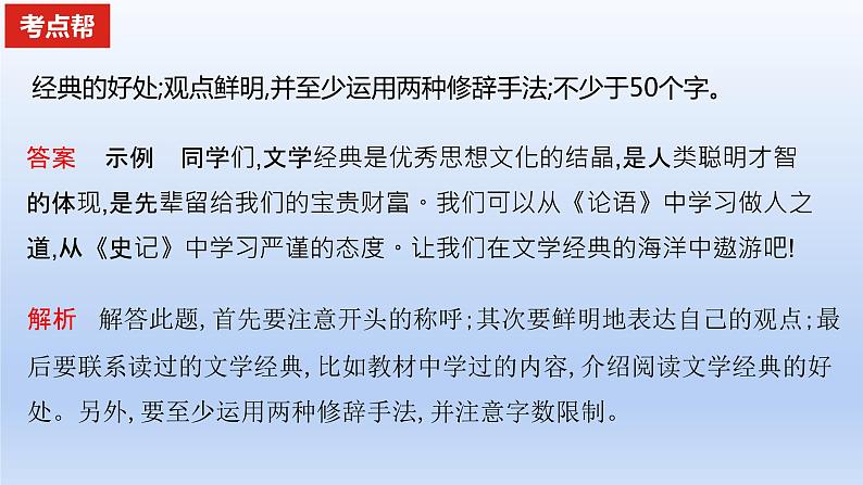 2023版高考语文一轮总复习专题十五语言表达简明得体准确鲜明生动考点4语言表达鲜明考点5语言表达生动课件04