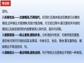 2023版高考语文一轮总复习专题十五语言表达简明得体准确鲜明生动考点2语言表达简明课件