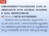 2023版高考语文一轮总复习专题十五语言表达简明得体准确鲜明生动考点2语言表达简明课件