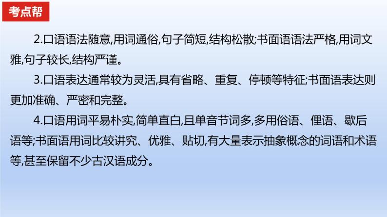 2023版高考语文一轮总复习专题十五语言表达简明得体准确鲜明生动考点1语言表达得体课件06