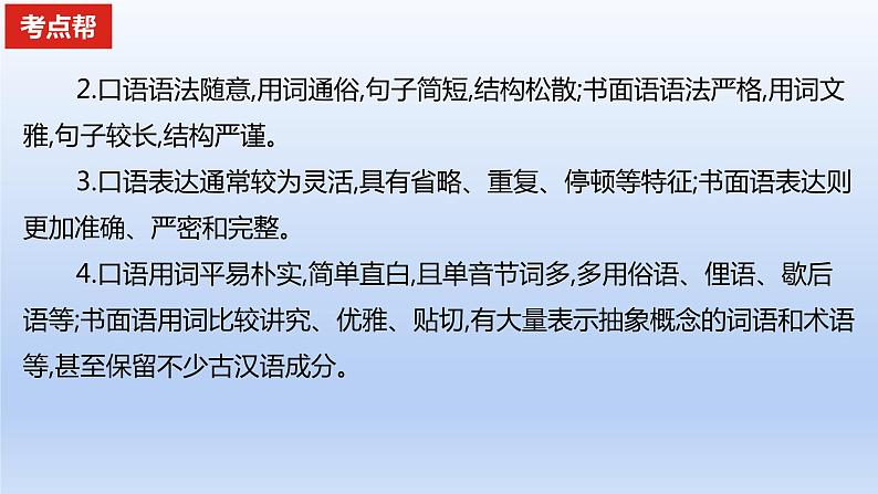 2023版高考语文一轮总复习专题十五语言表达简明得体准确鲜明生动考点1语言表达得体课件06