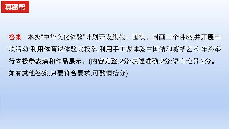 2023版高考语文一轮总复习专题十六图文转换真题训练课件08